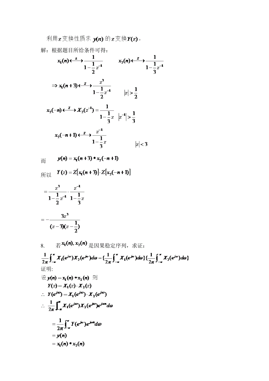 数字信号处理习题与答案_第3页