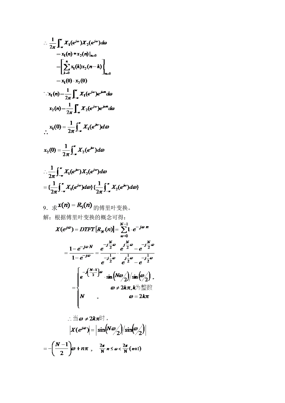 数字信号处理习题与答案_第4页