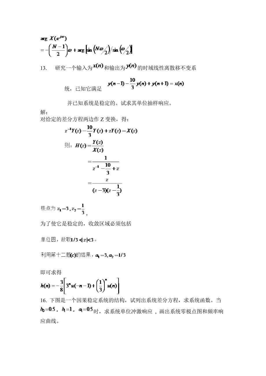 数字信号处理习题与答案_第5页