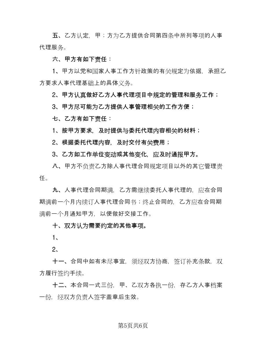 动产拍卖委托代理协议书官方版（二篇）.doc_第5页