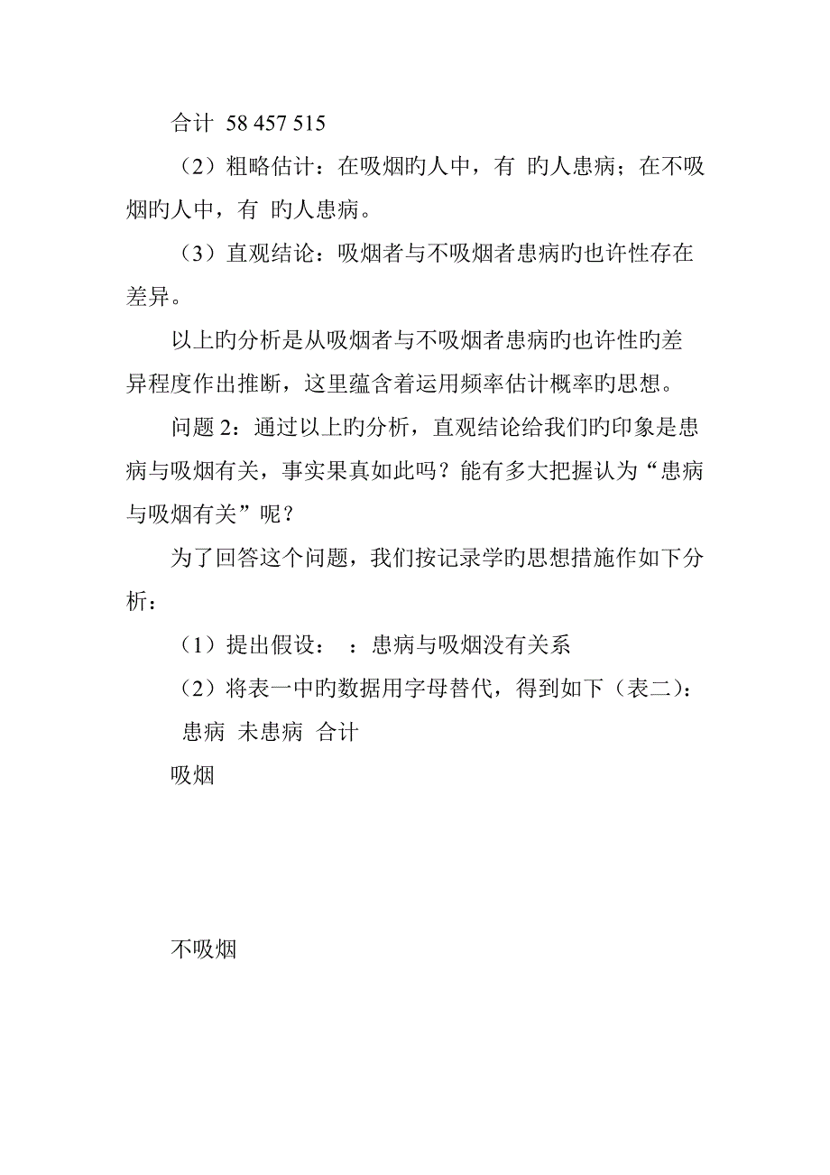 独立性检验案例分析及价值体现_第3页