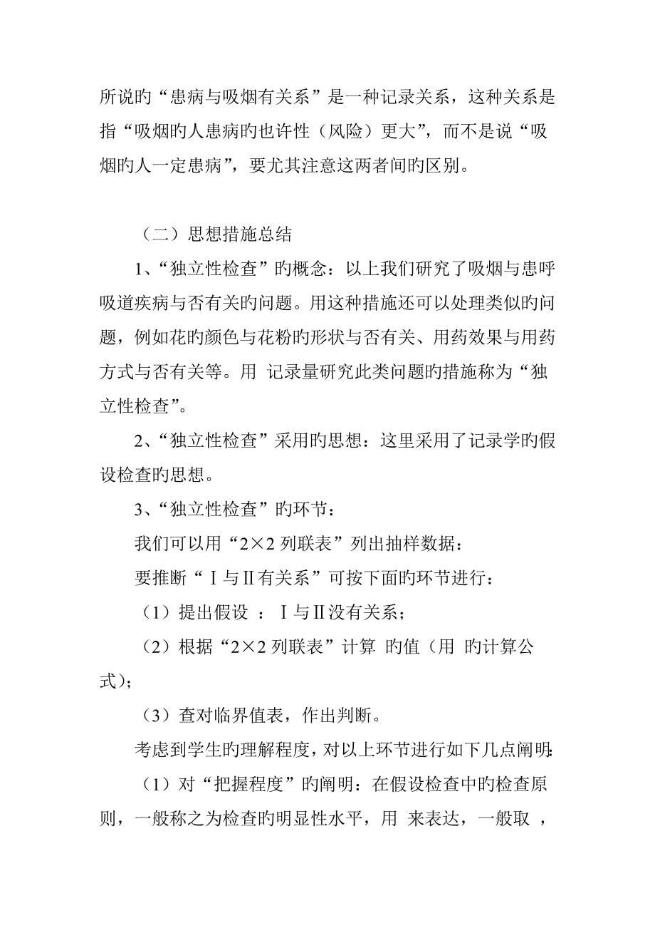 独立性检验案例分析及价值体现_第5页