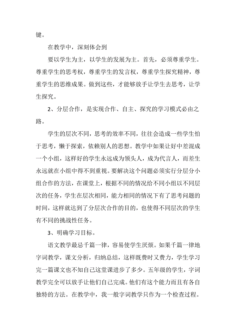 小学一年级班主任年度考核个人总结范文.doc_第2页