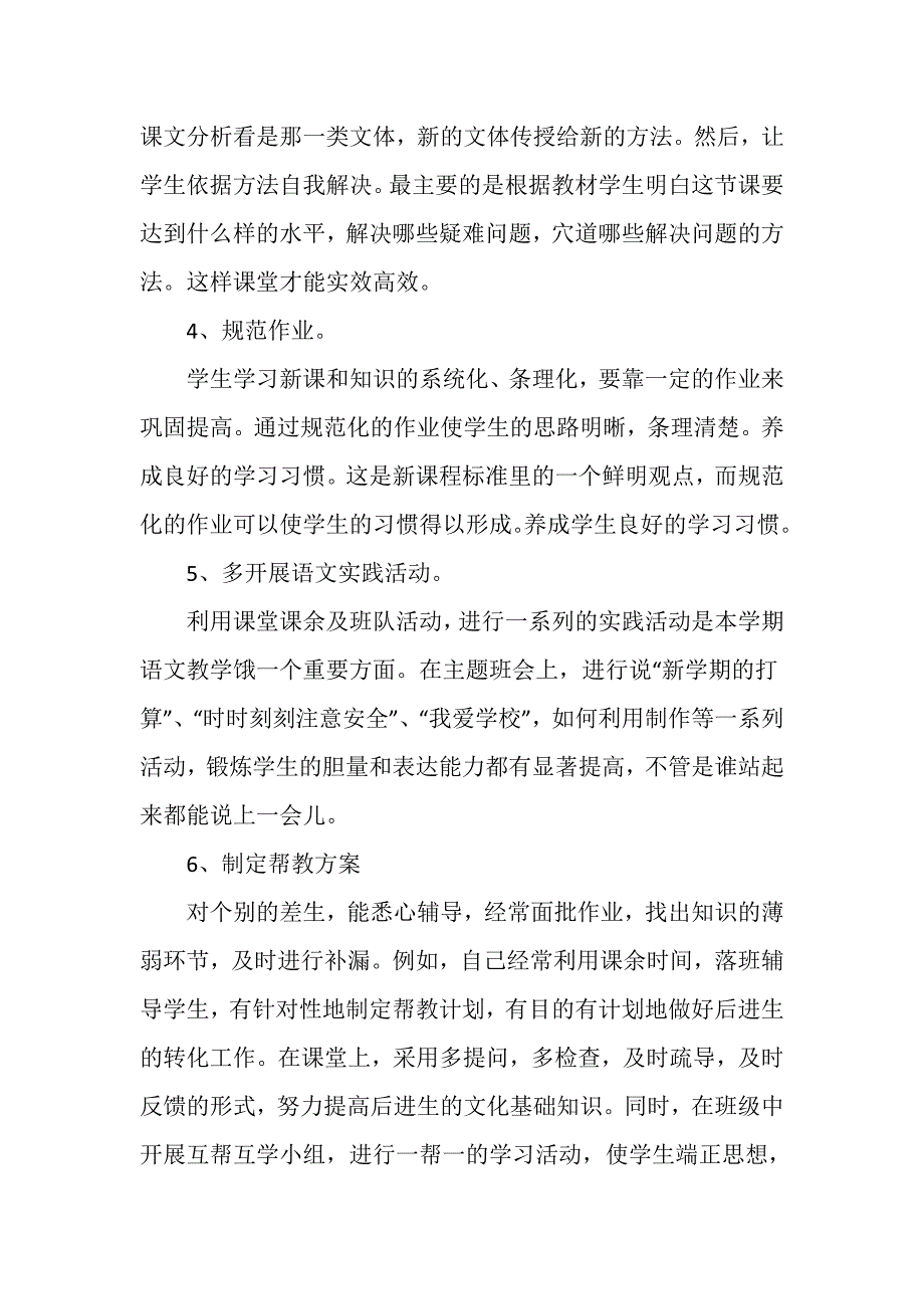 小学一年级班主任年度考核个人总结范文.doc_第3页