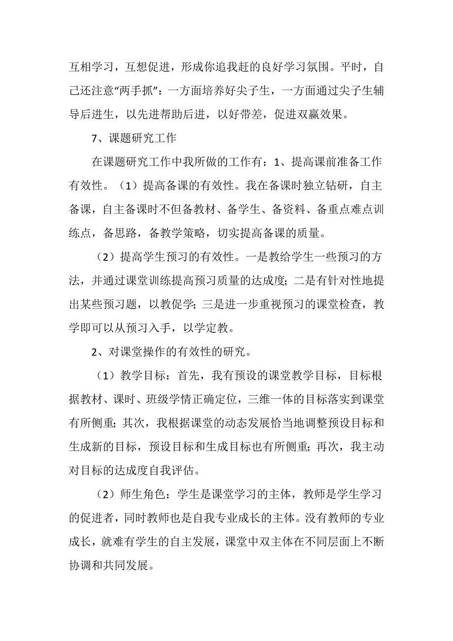 小学一年级班主任年度考核个人总结范文.doc_第4页