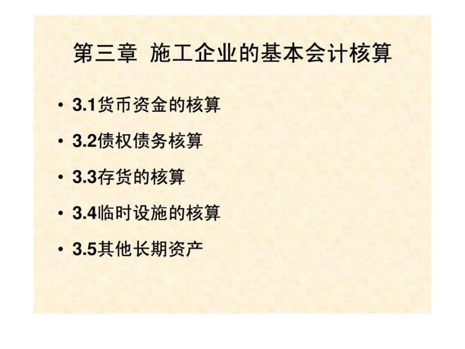 施工企业会计实务3_第3页