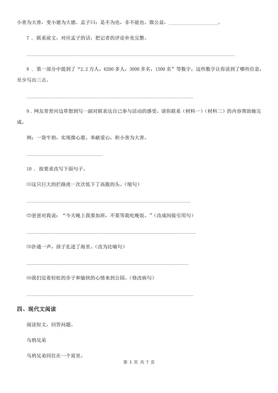 部编版四年级上册期末考前冲刺语文试卷（一）_第3页