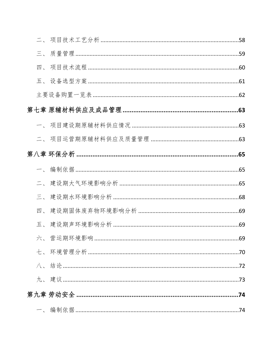 年产xxx套电能质量监测设备项目融资报告_第4页