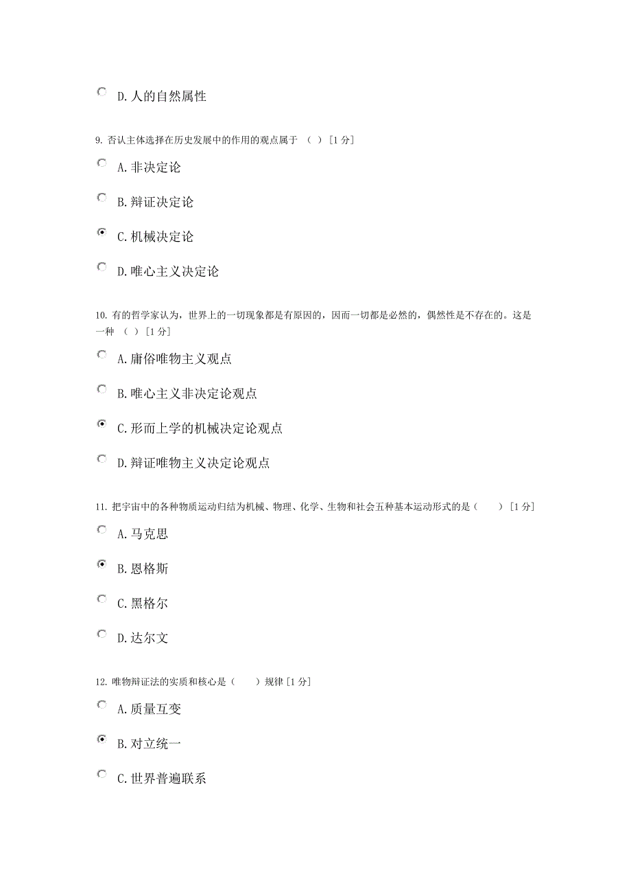 北京中医药大学远程教育《马克思主义基本原理概论》第3次作业答案.docx_第3页