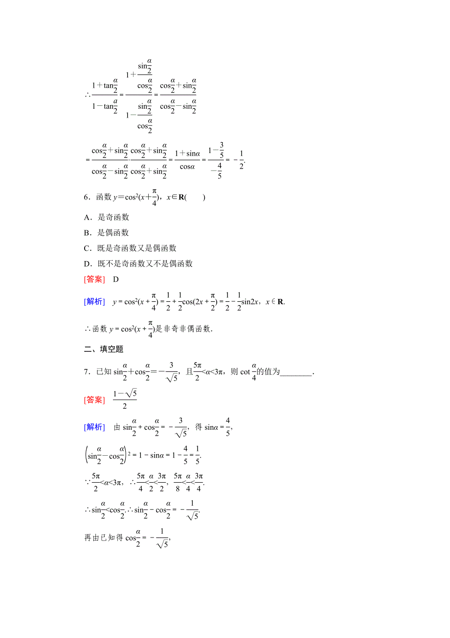 高一数学人教B版必修4精练：3.2.2 半角的正弦、余弦和正切 Word版含解析_第3页