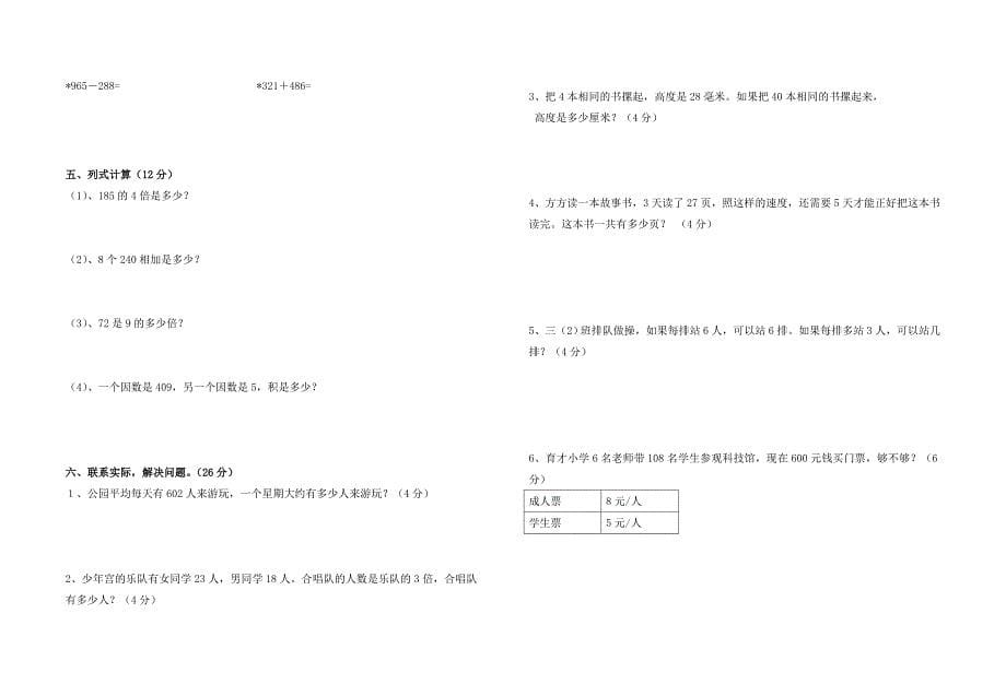 三年级数学上册第三次月考试卷(期末复习题)_第5页