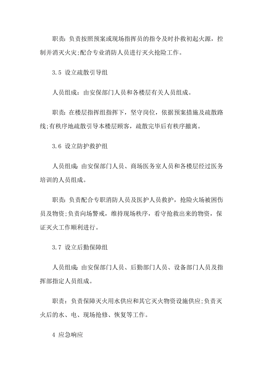 商场消防安全事故专项应急预案措施.doc_第3页