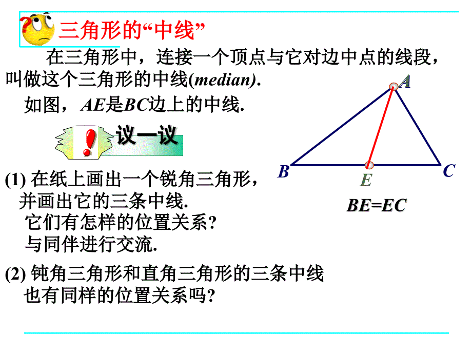 4.1认识三角形第3课时_第2页