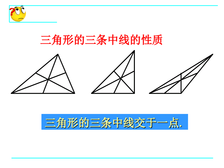 4.1认识三角形第3课时_第3页