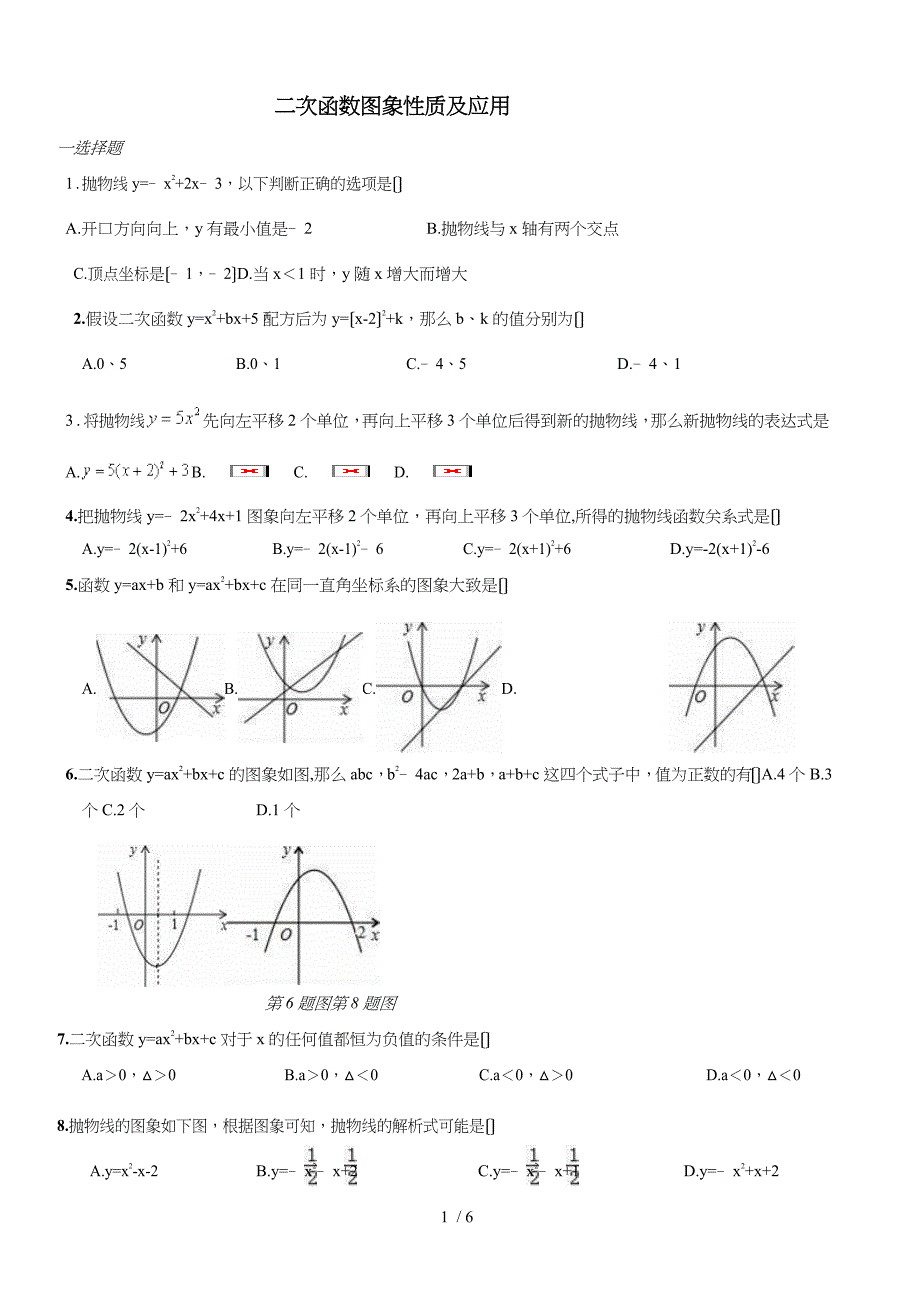 二次函数图像性质与应用_第1页