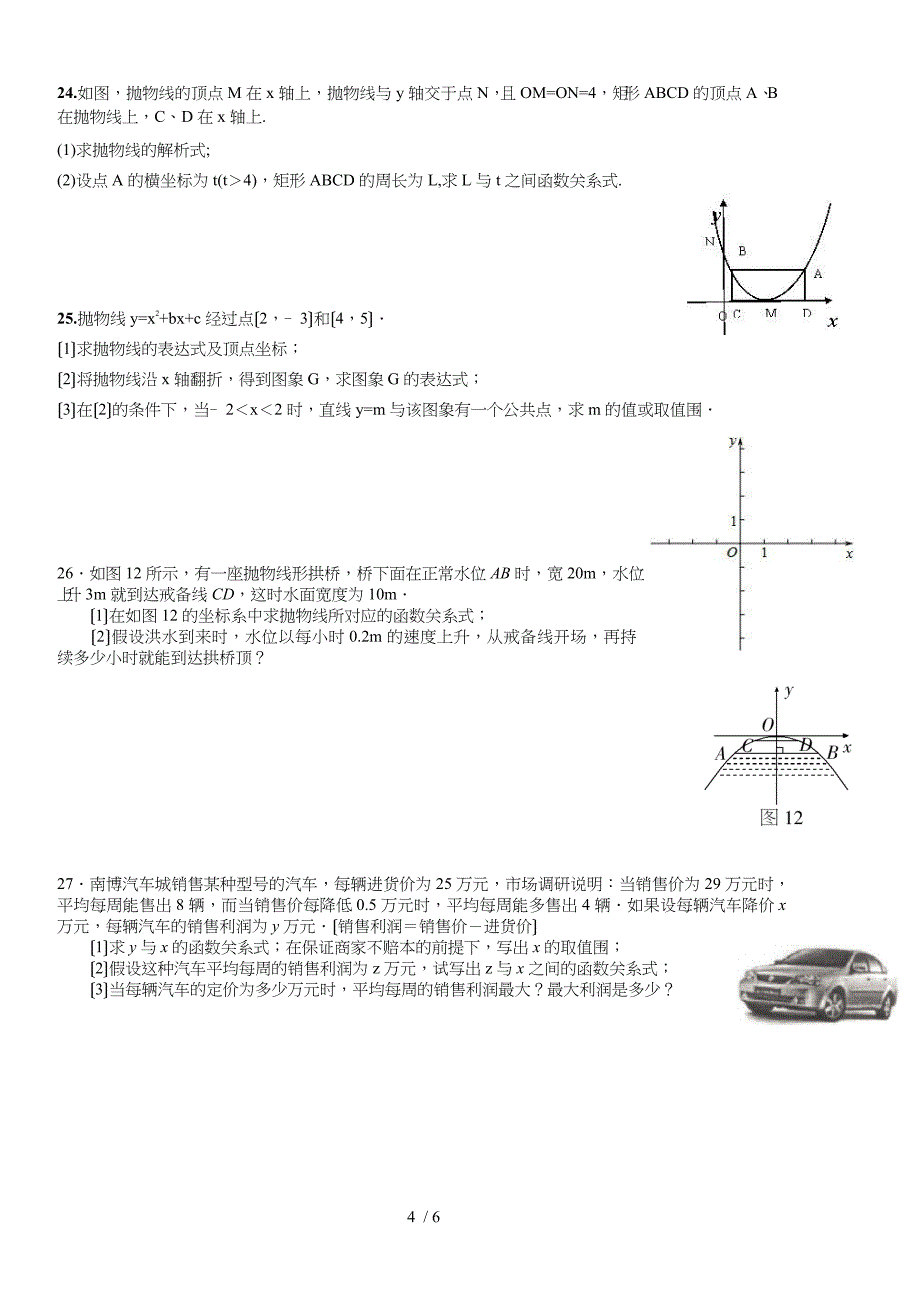 二次函数图像性质与应用_第4页