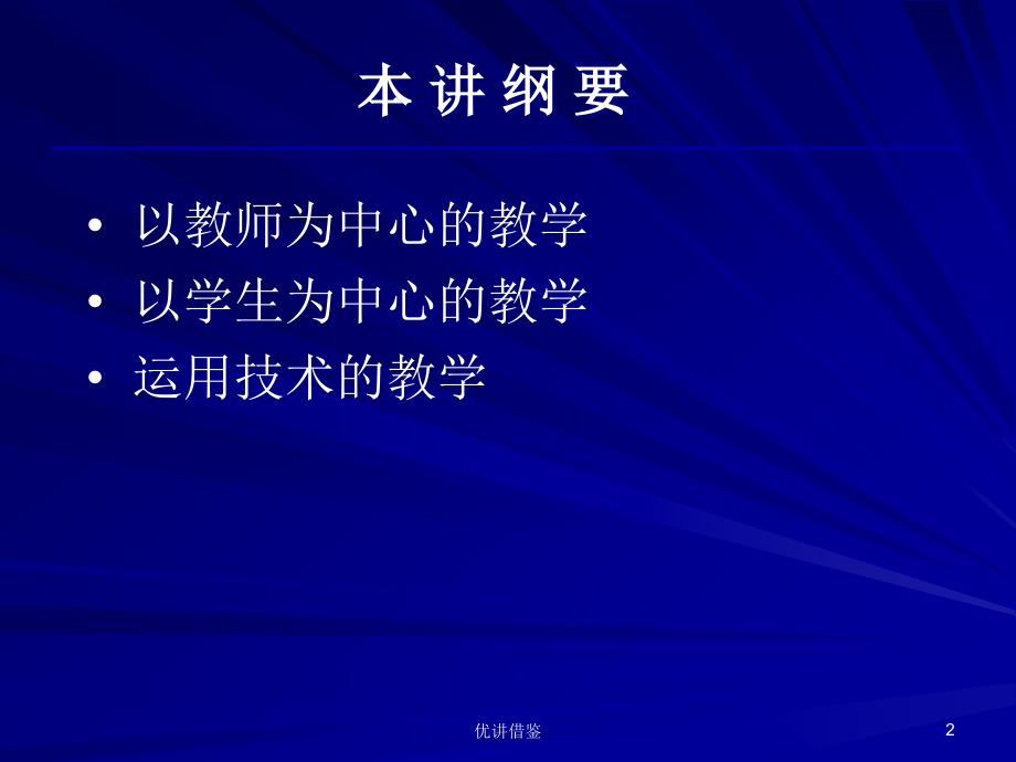 课堂教学模式分类【春苗教育】_第2页