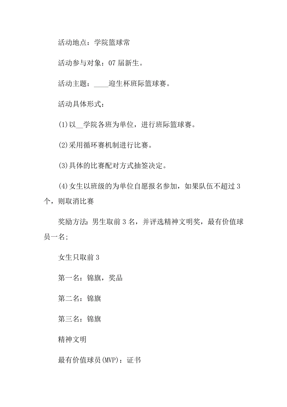 实用的活动策划方案5篇_第5页