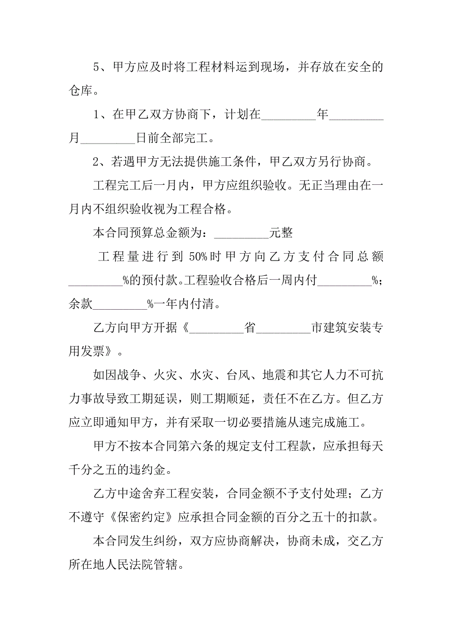 2019钢结构施工合同.docx_第2页