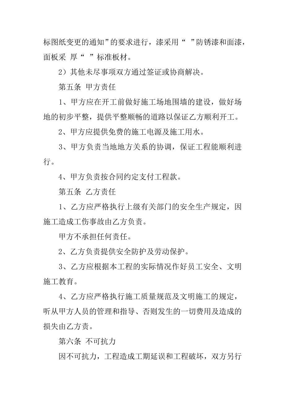 2019钢结构施工合同.docx_第5页