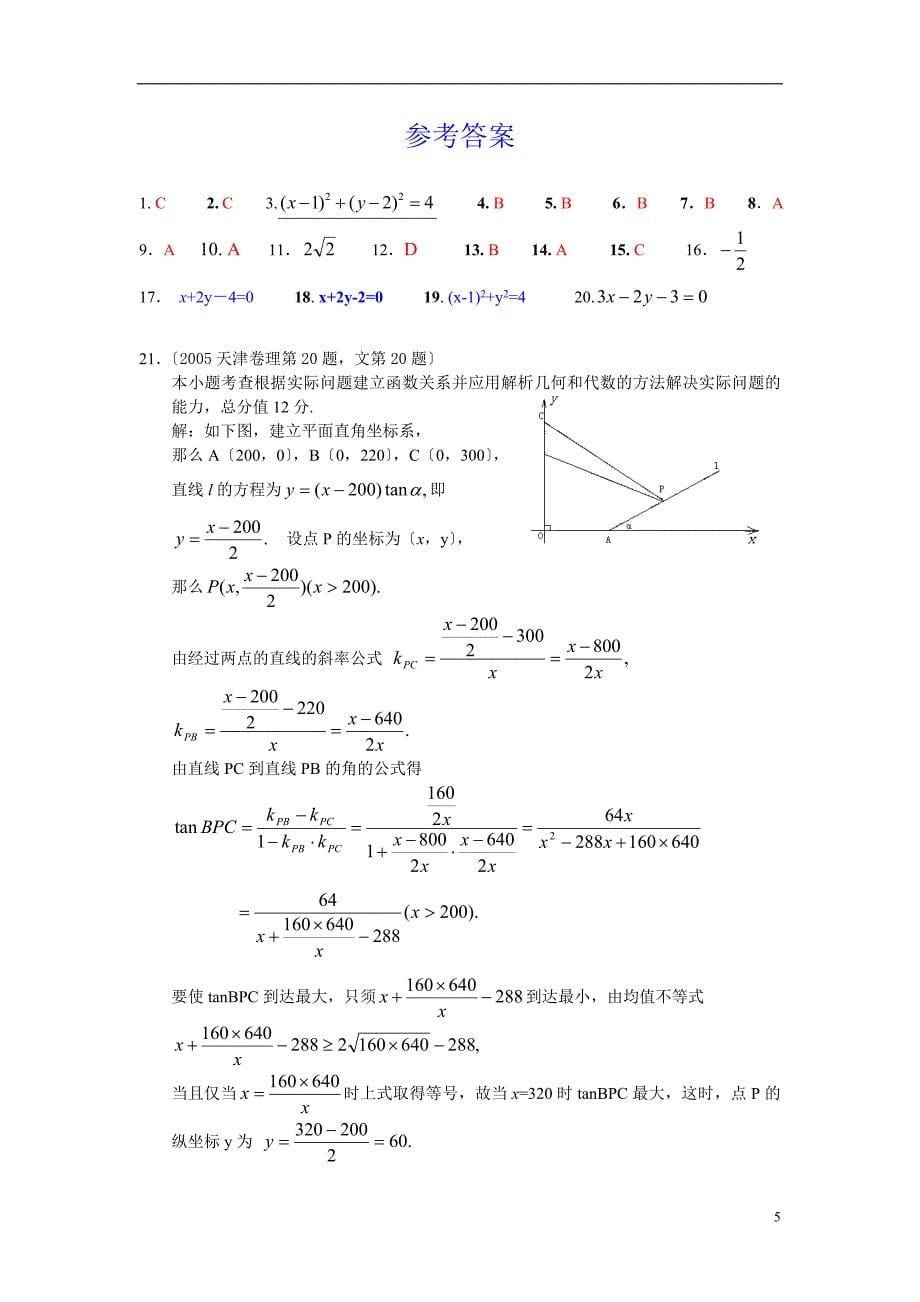 全国高考数学试题分类汇编直线与圆_第5页