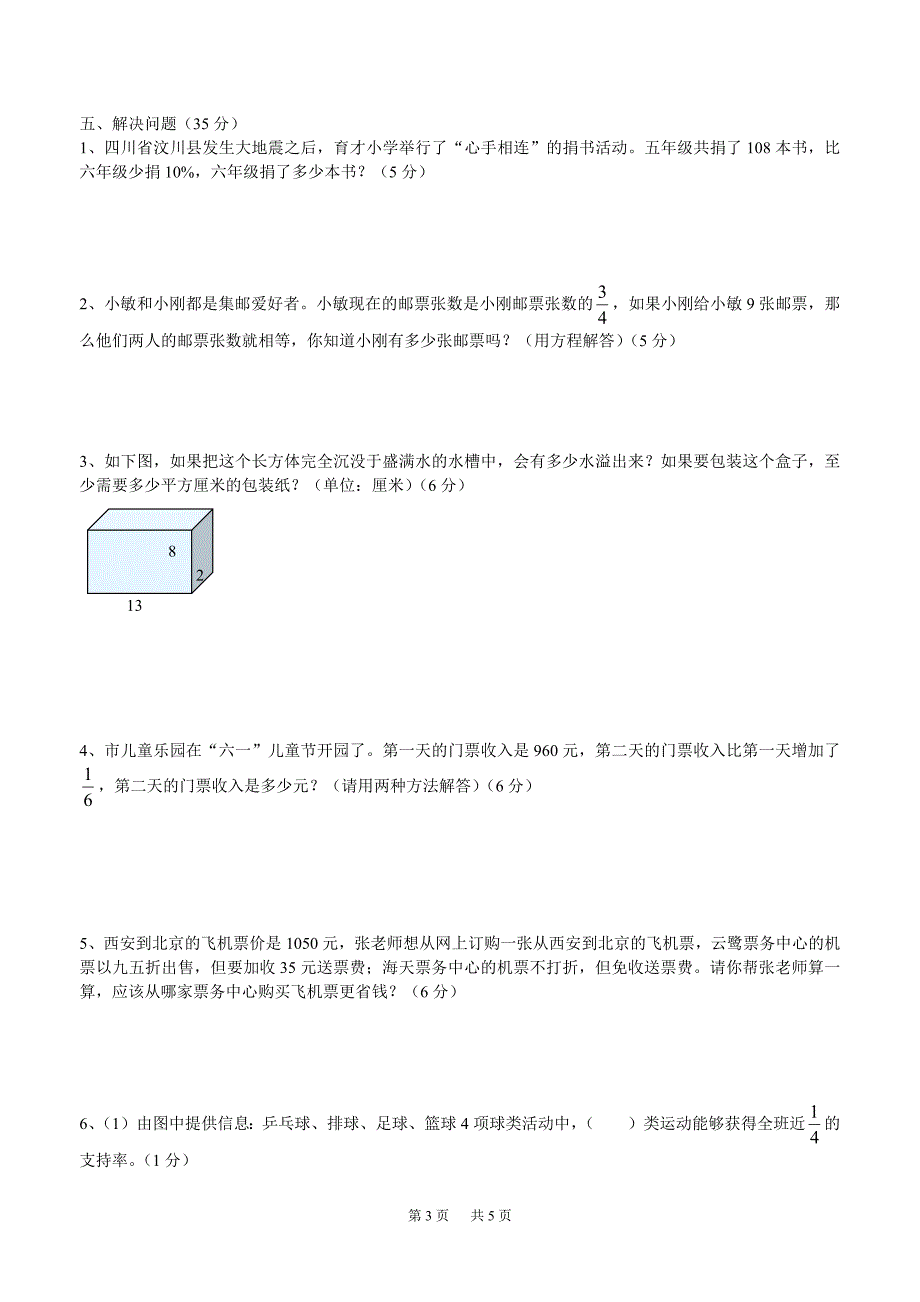 新北师大版五年级数学下册期末试卷及答案_第3页