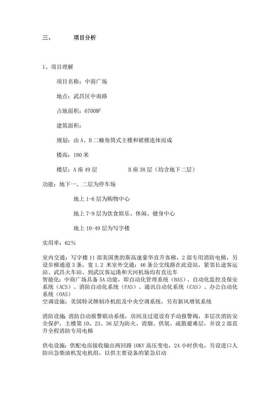 深圳某大型写字楼营销推广策划报告_第4页