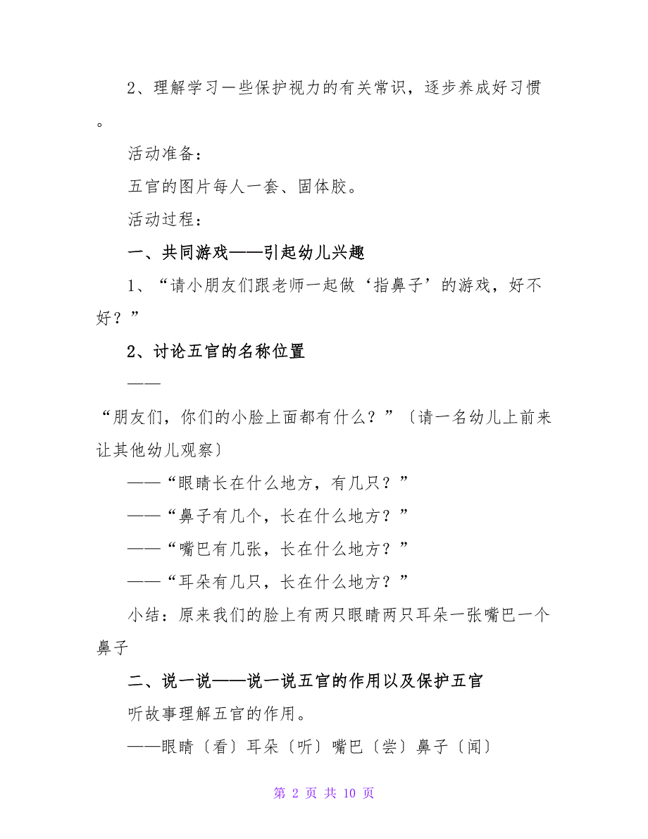 健康教育教案模板4篇.doc_第2页