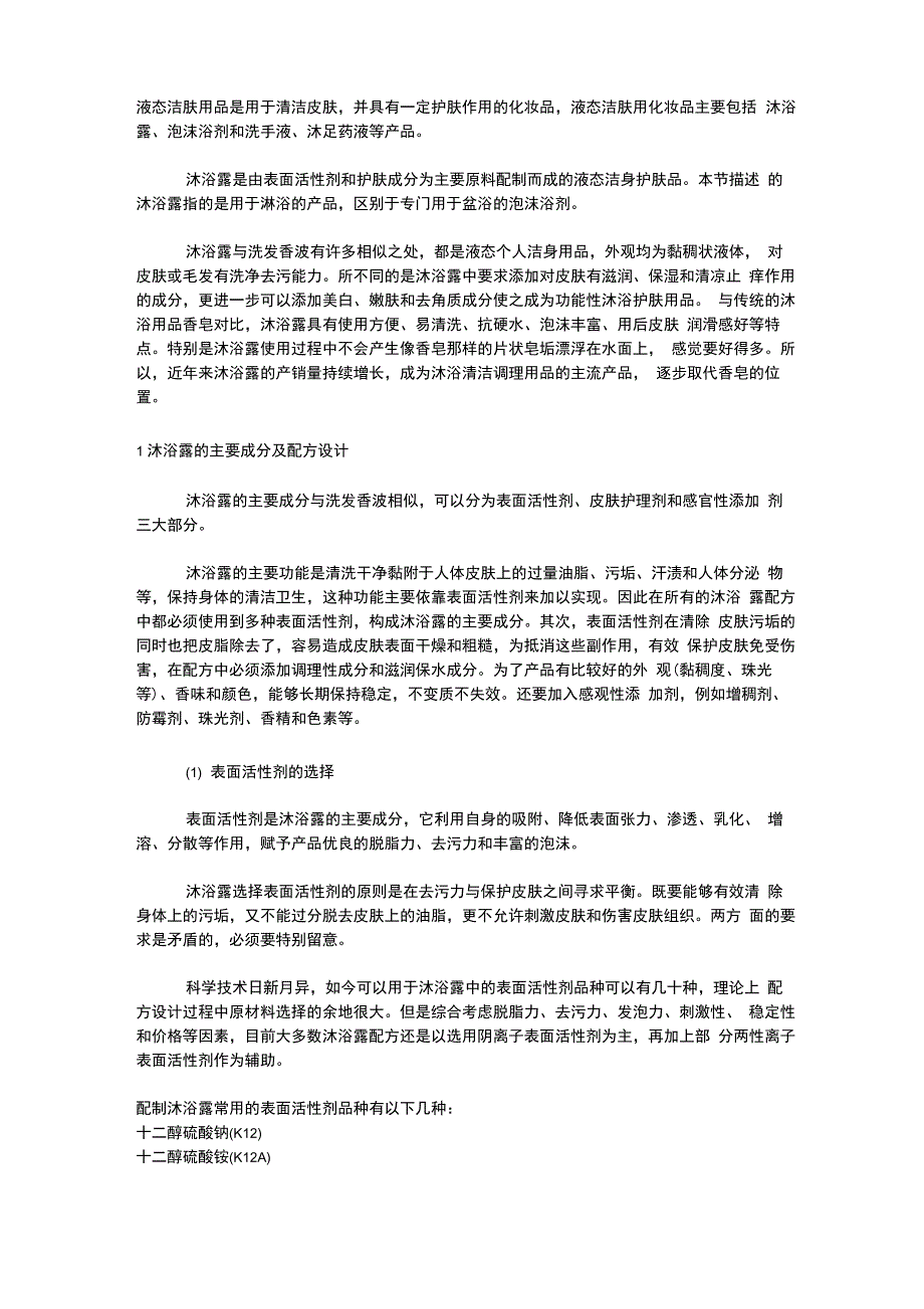 沐浴露配方_第1页