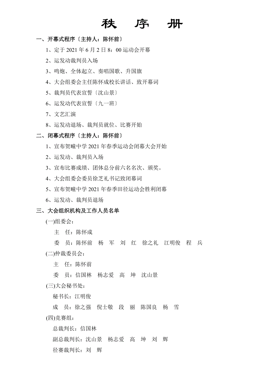 贺疃九年一贯制学校2016年春季运动会秩序册_第2页