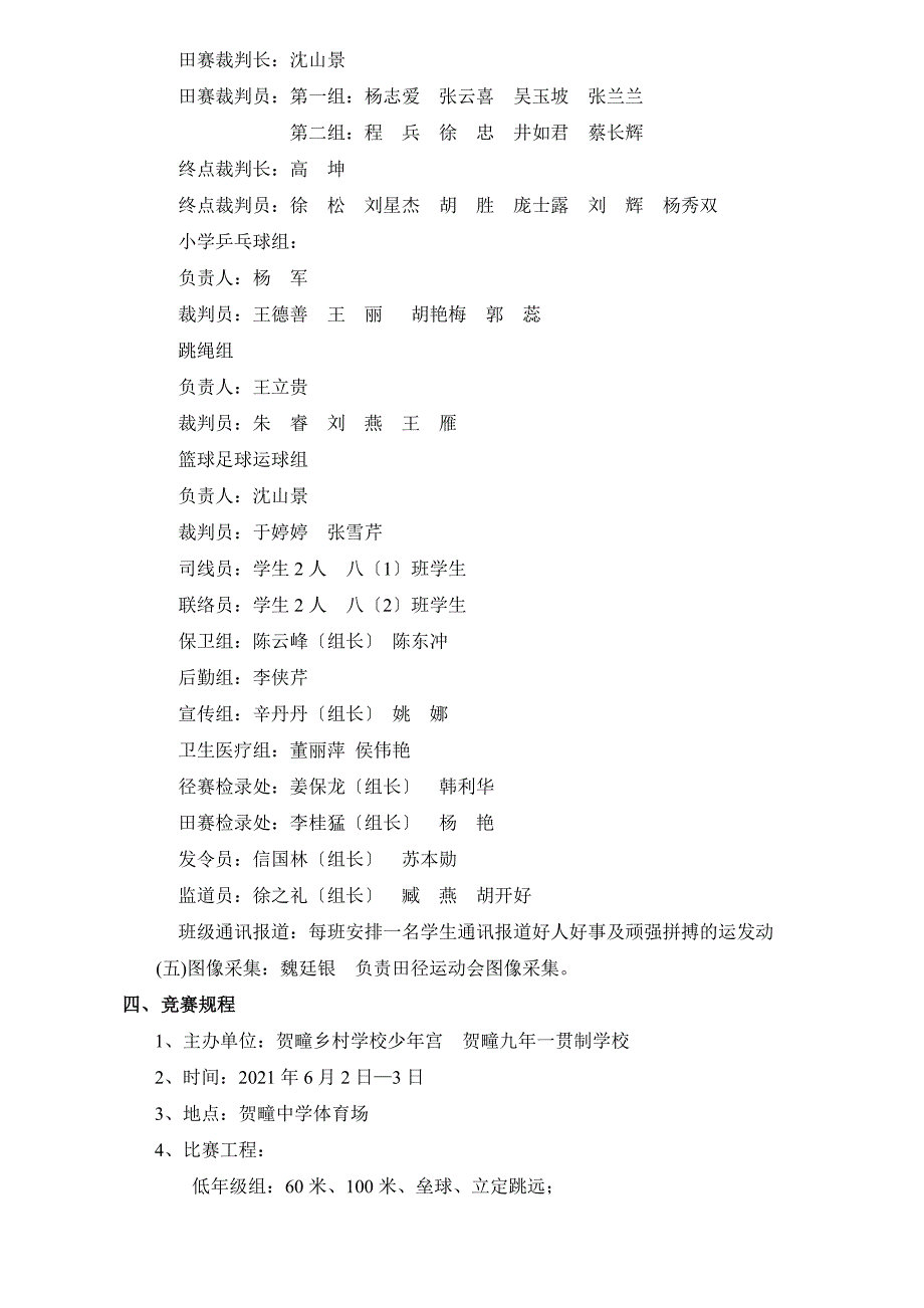 贺疃九年一贯制学校2016年春季运动会秩序册_第3页