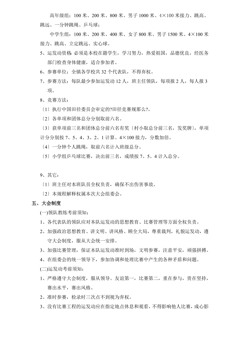 贺疃九年一贯制学校2016年春季运动会秩序册_第4页