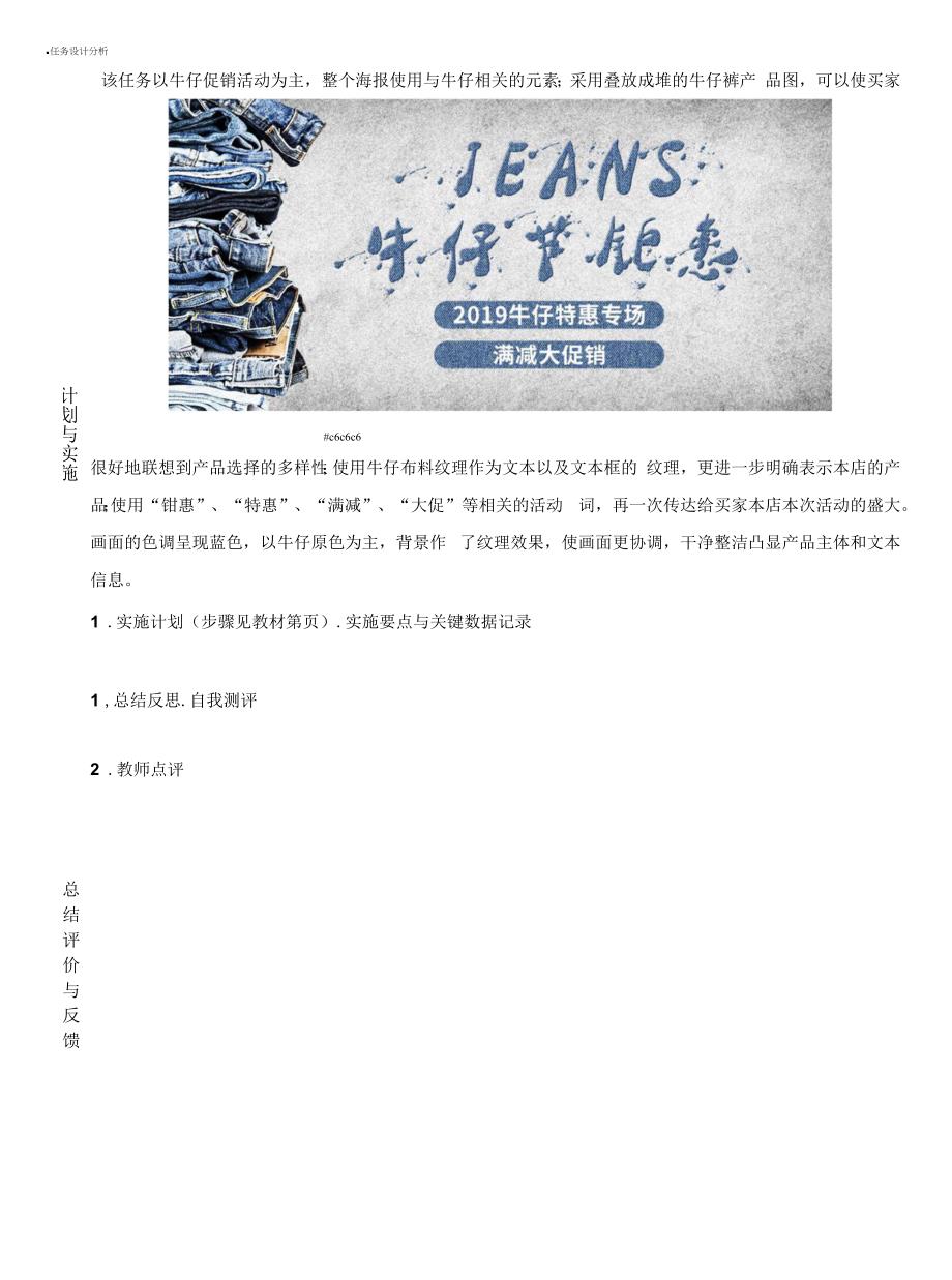 海报设计-中职-高职-一体化课程-实训任务2--牛仔节促销专场海报.docx_第3页