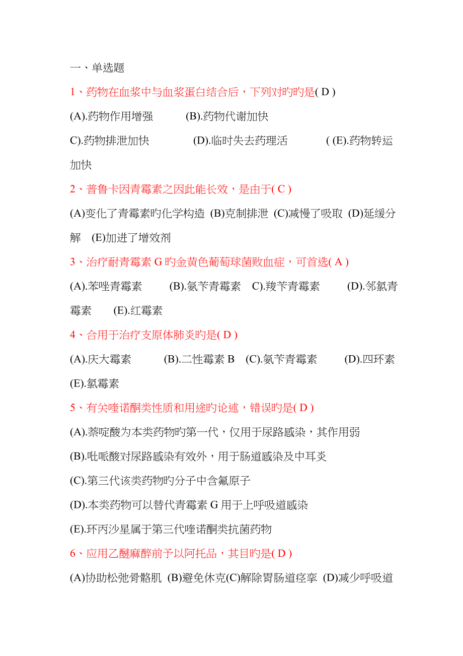 2023年药学三基考试试卷题库含答案_第1页