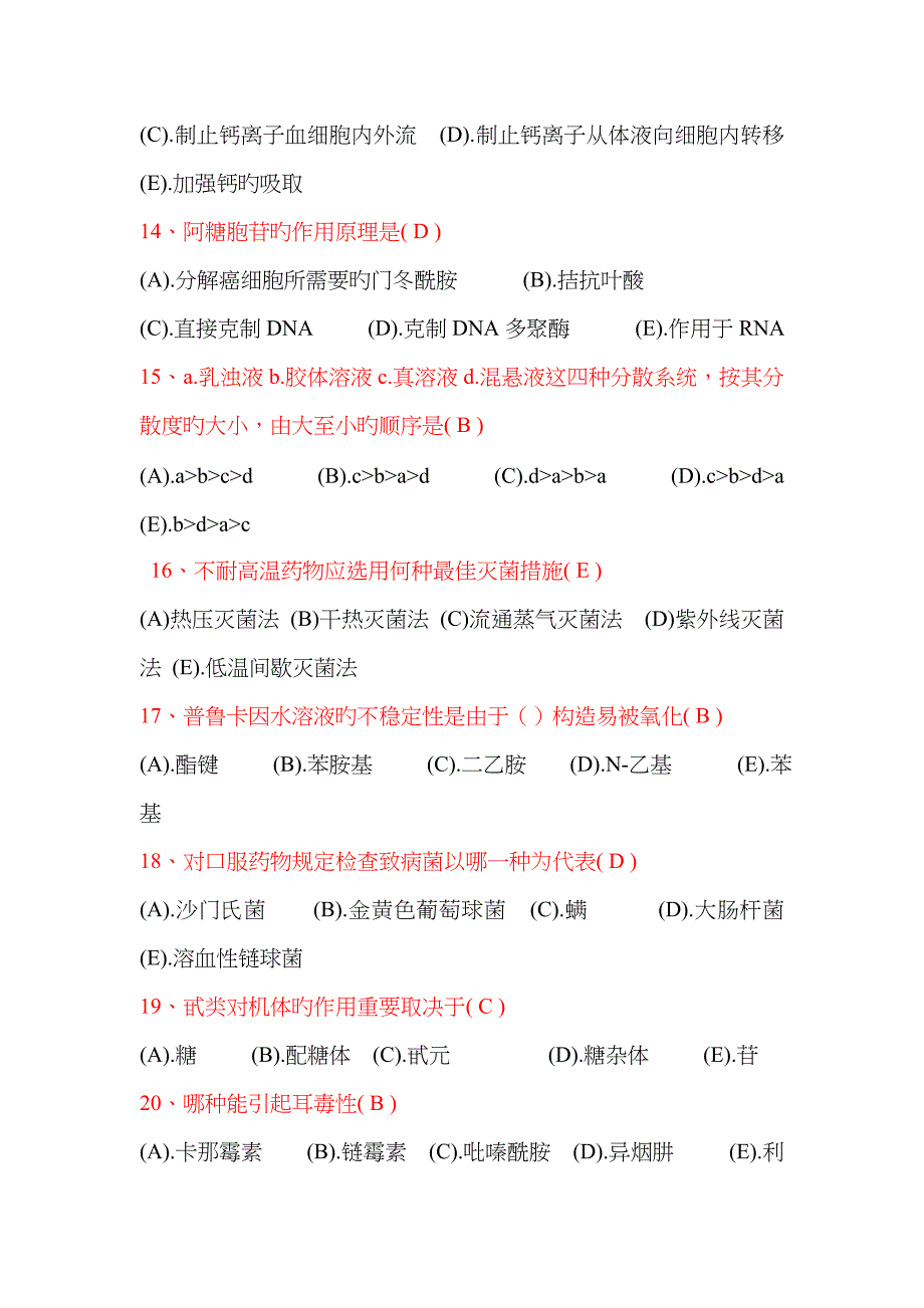 2023年药学三基考试试卷题库含答案_第3页