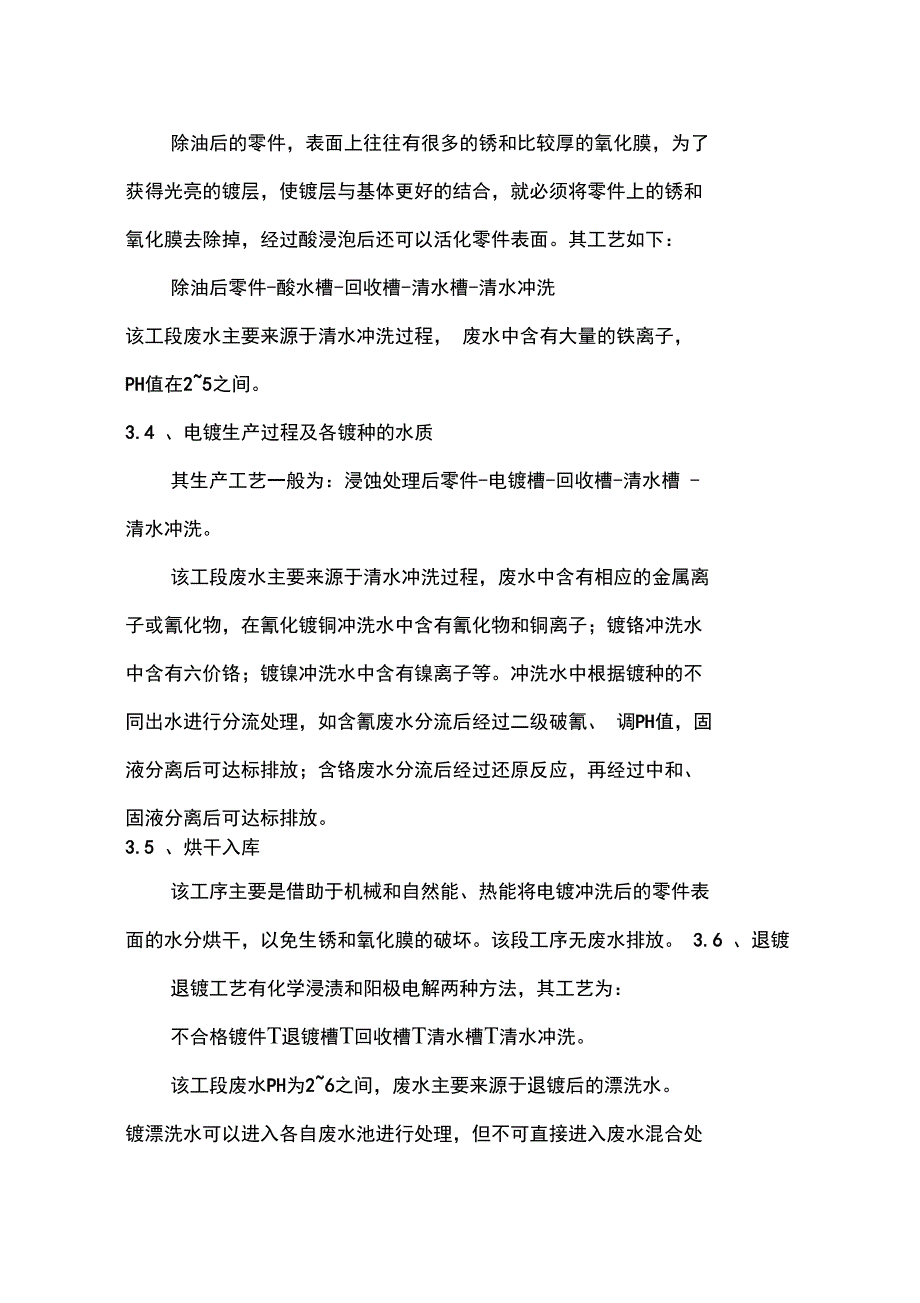 电镀废水处理工艺_第4页