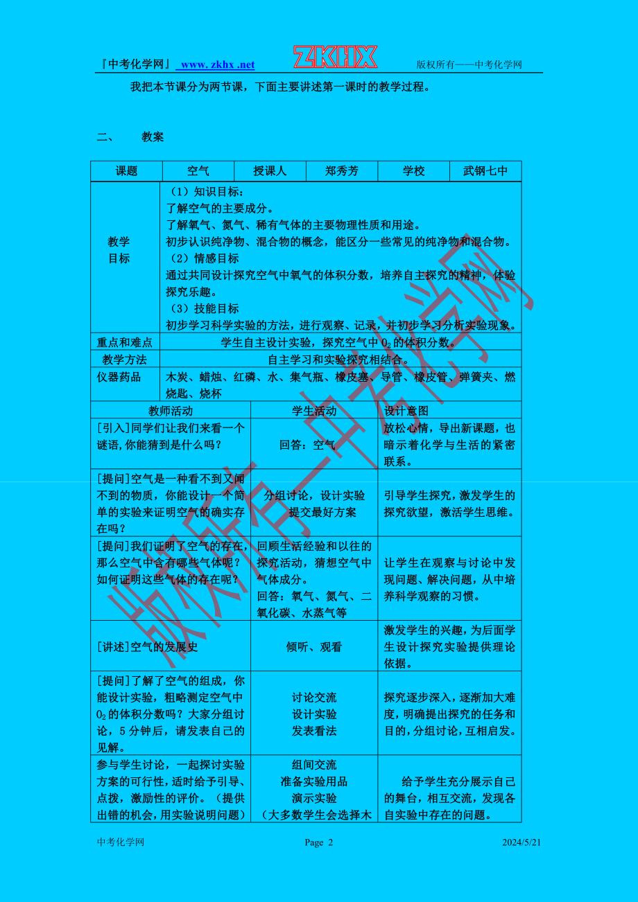 第二单元我们周围的空气(说课稿)_第2页