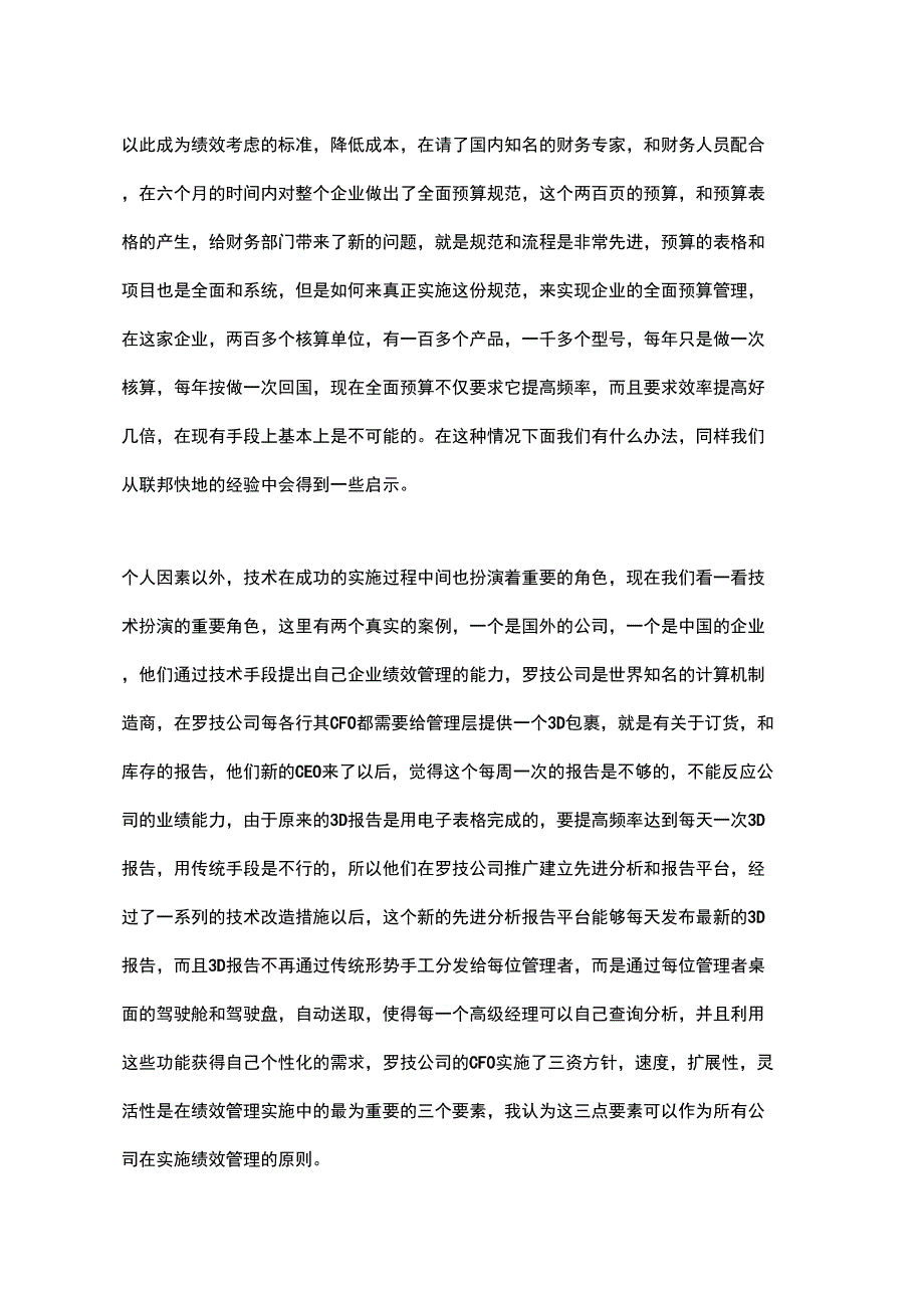 CFO面临的绩效管理挑战_第3页