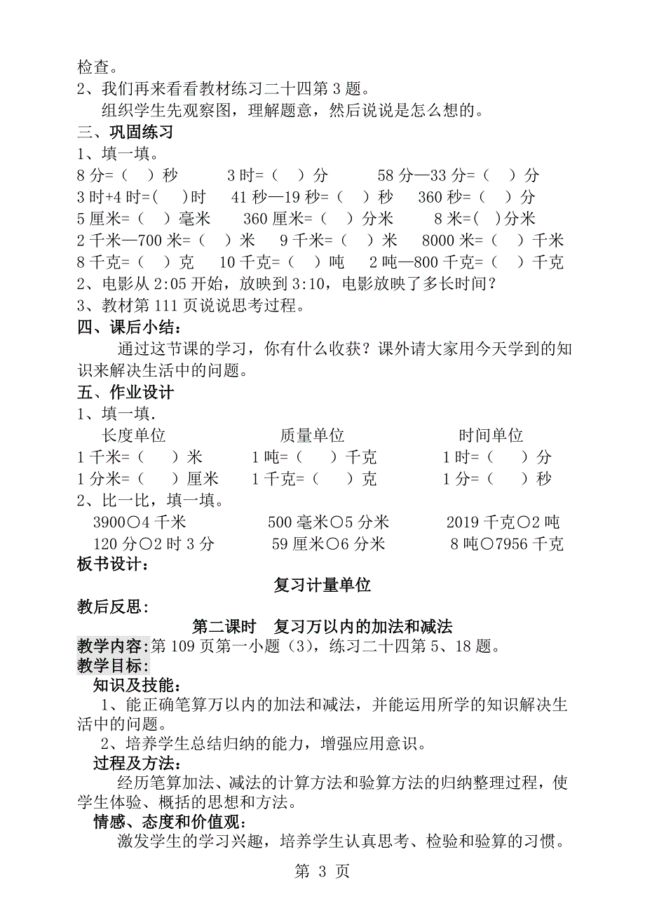 新人教版小学三年级上册数学总复习教案教学设计_第3页