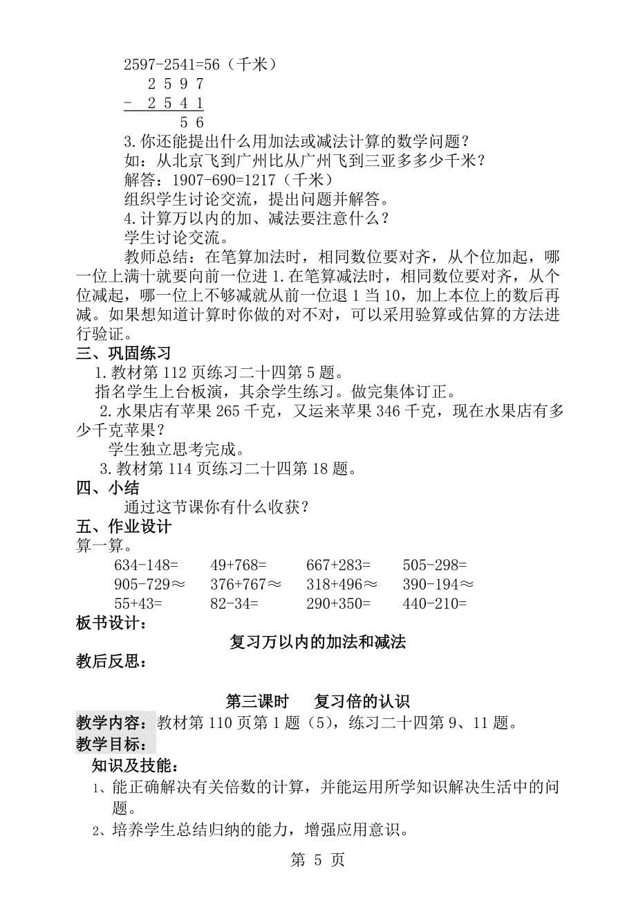 新人教版小学三年级上册数学总复习教案教学设计_第5页