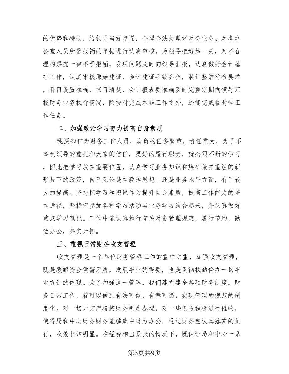 公司会计主管年终工作总结.doc_第5页