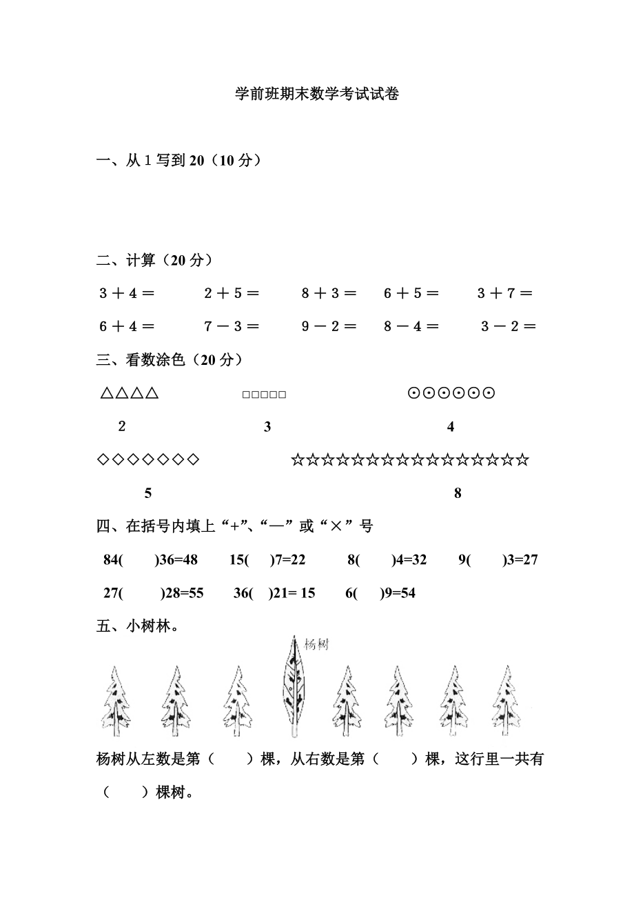 幼儿园大班数学练习题.doc_第2页