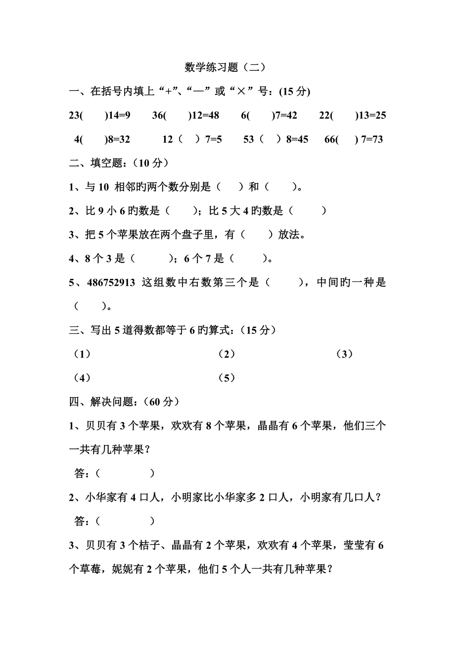 幼儿园大班数学练习题.doc_第4页