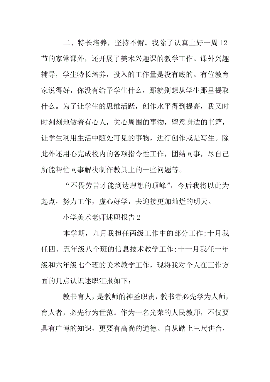 关于小学美术老师述职报告范文.doc_第3页