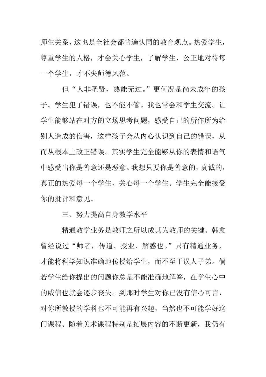 关于小学美术老师述职报告范文.doc_第5页