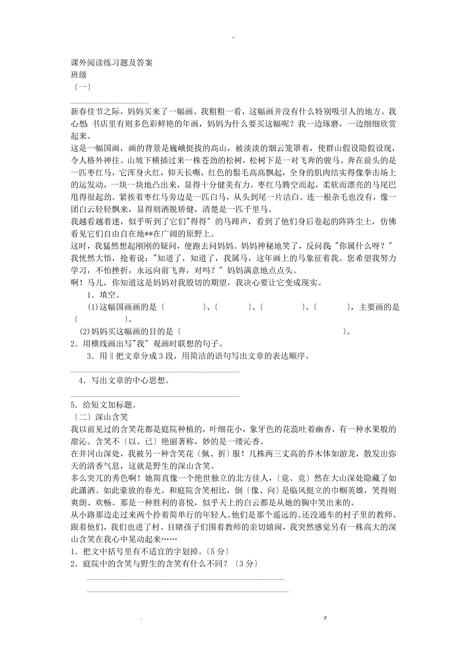 五年级下课外阅读练习题及答案_第1页