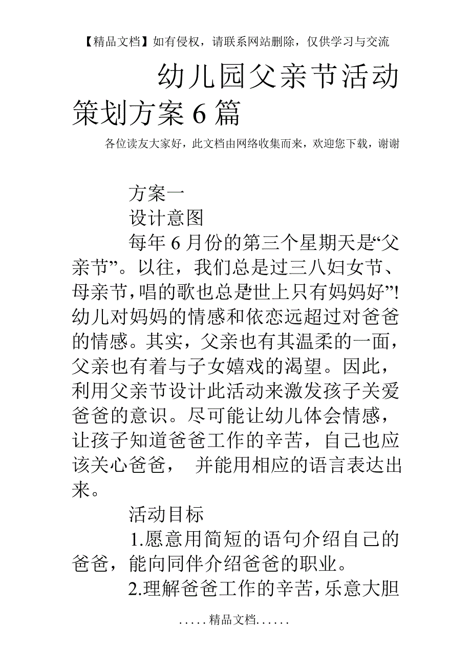 幼儿园父亲节活动策划方案6篇_第2页