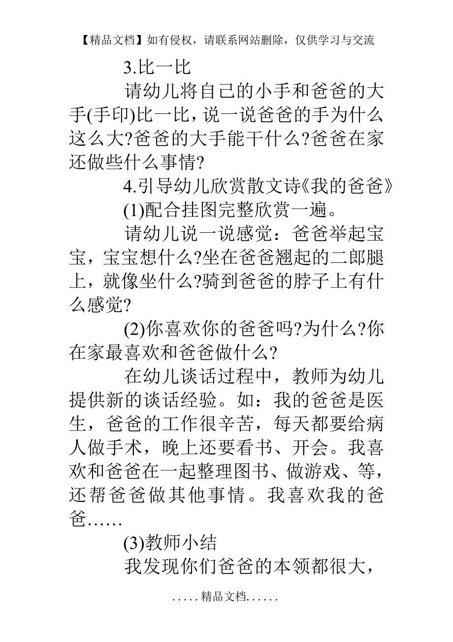 幼儿园父亲节活动策划方案6篇_第4页