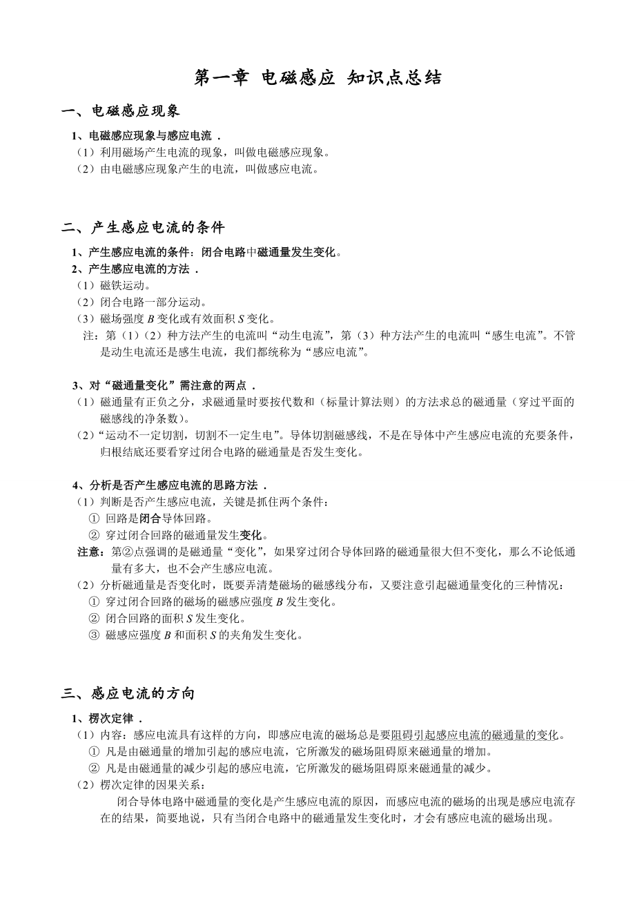 高中物理-电磁感应-经典必考知识点总结与经典习题讲解与练习题.doc_第1页