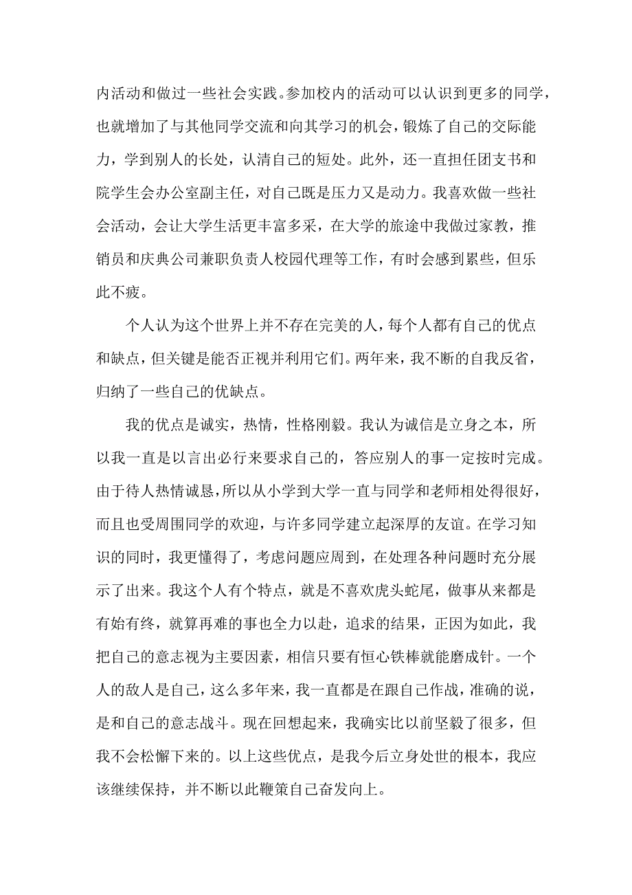 大学生活总结及感悟_第3页